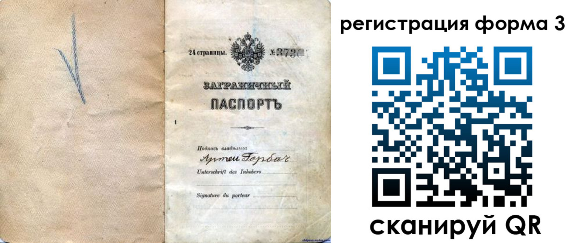 прописка паспорт в ЕАО