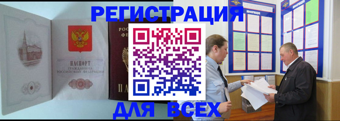 временная регистрация купить в ЕАО