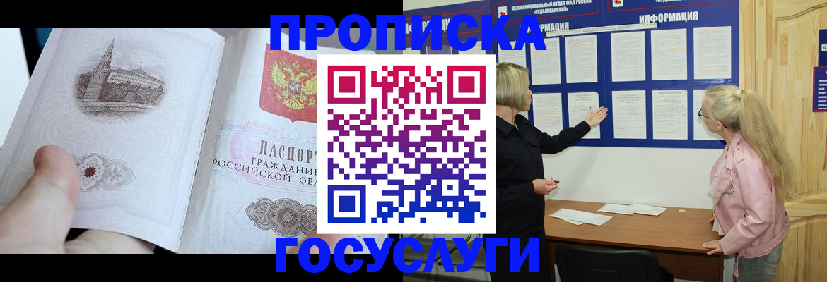 прописка 2025 в ЕАО