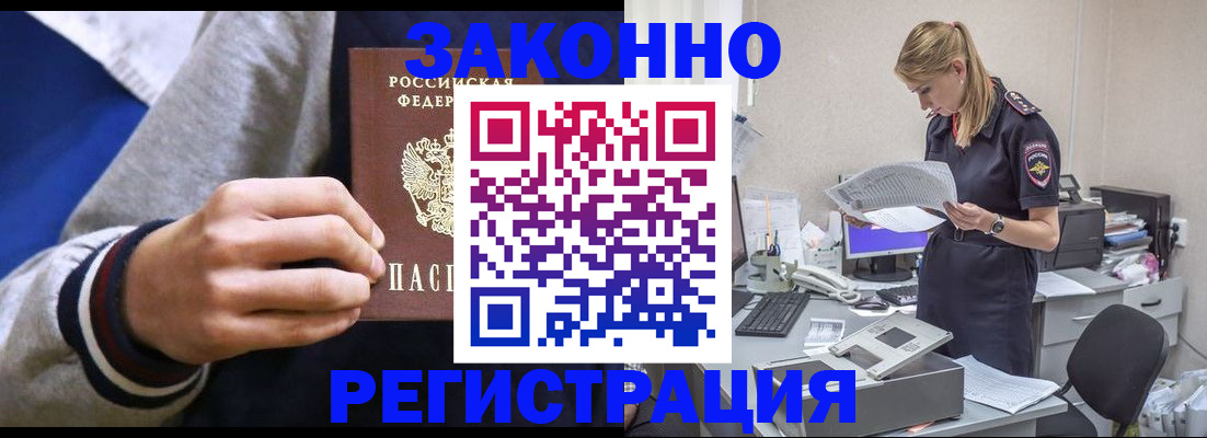 прописка иностранных граждан в ЕАО