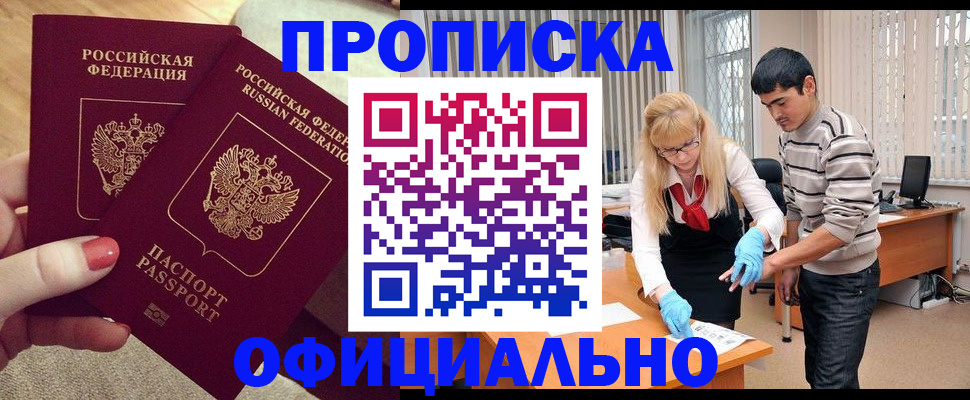 временная регистрация для школы в ЕАО