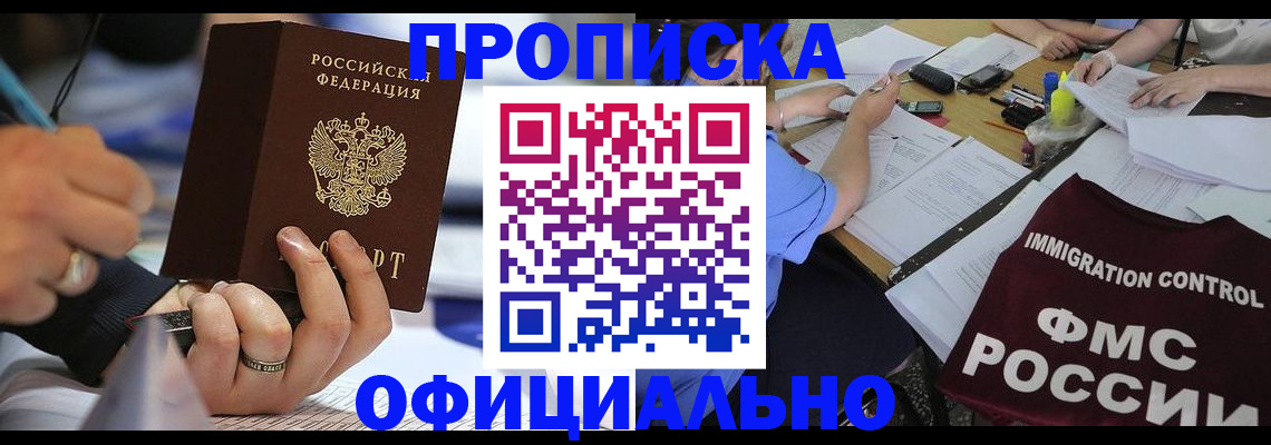 прописка гарантия в ЕАО